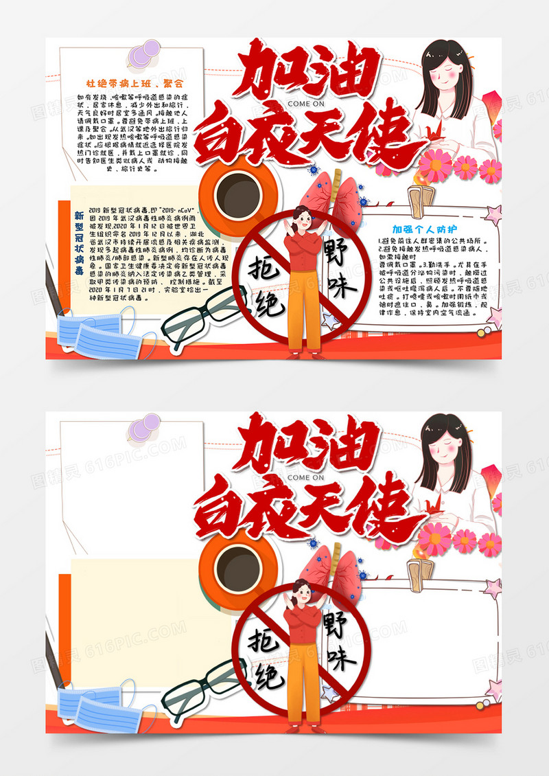 卡通武汉加油抗击疫情手抄报小报Word模板