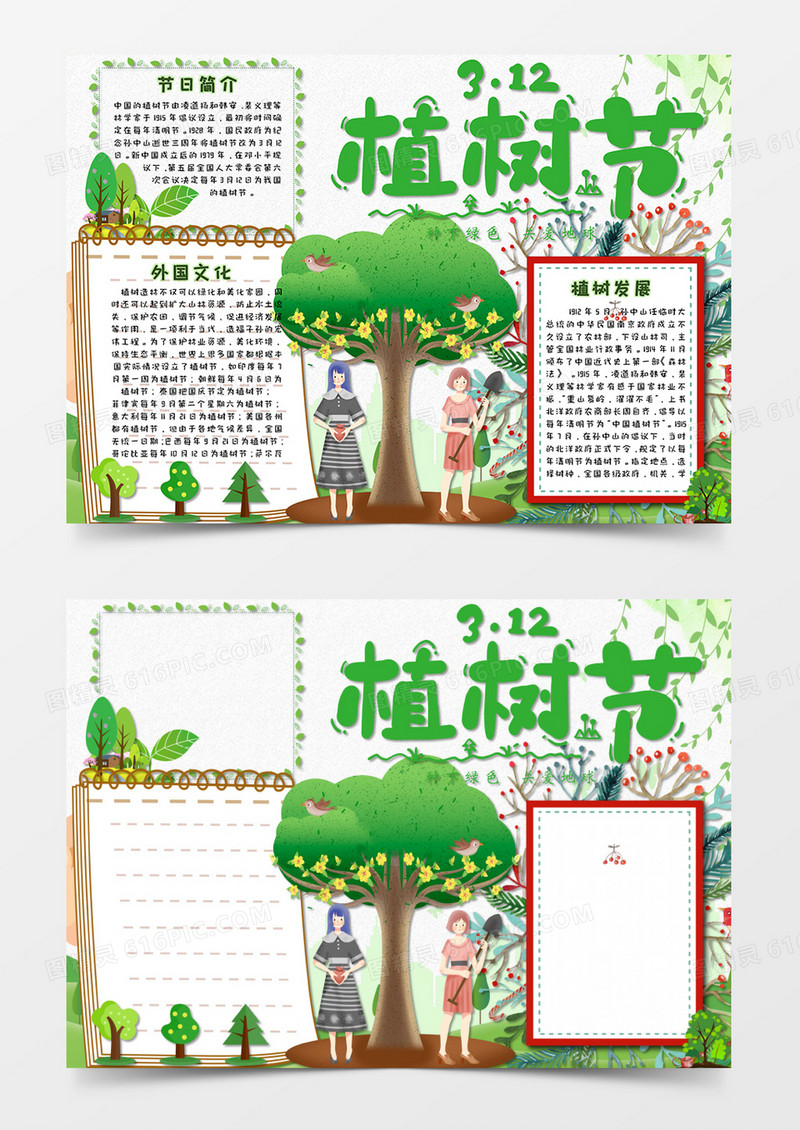 绿色卡通植树节环保小报手抄报Word模板