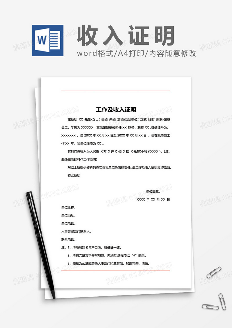工作及收入证明word模板
