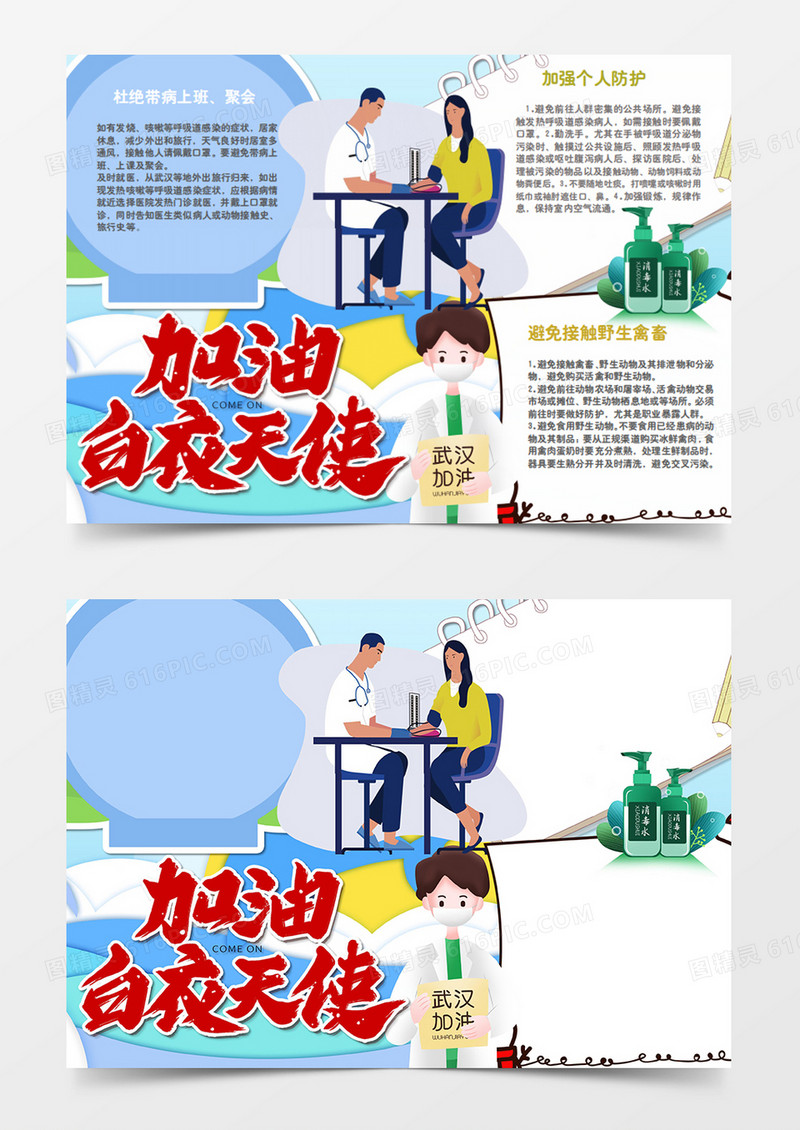 新冠肺炎白衣天使加油卡通简约word手抄报