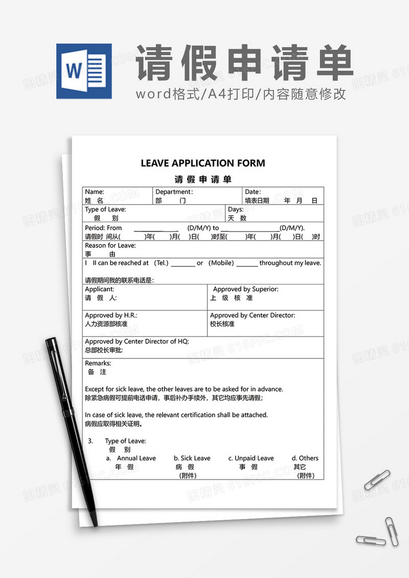 中英文请假申请单word模板