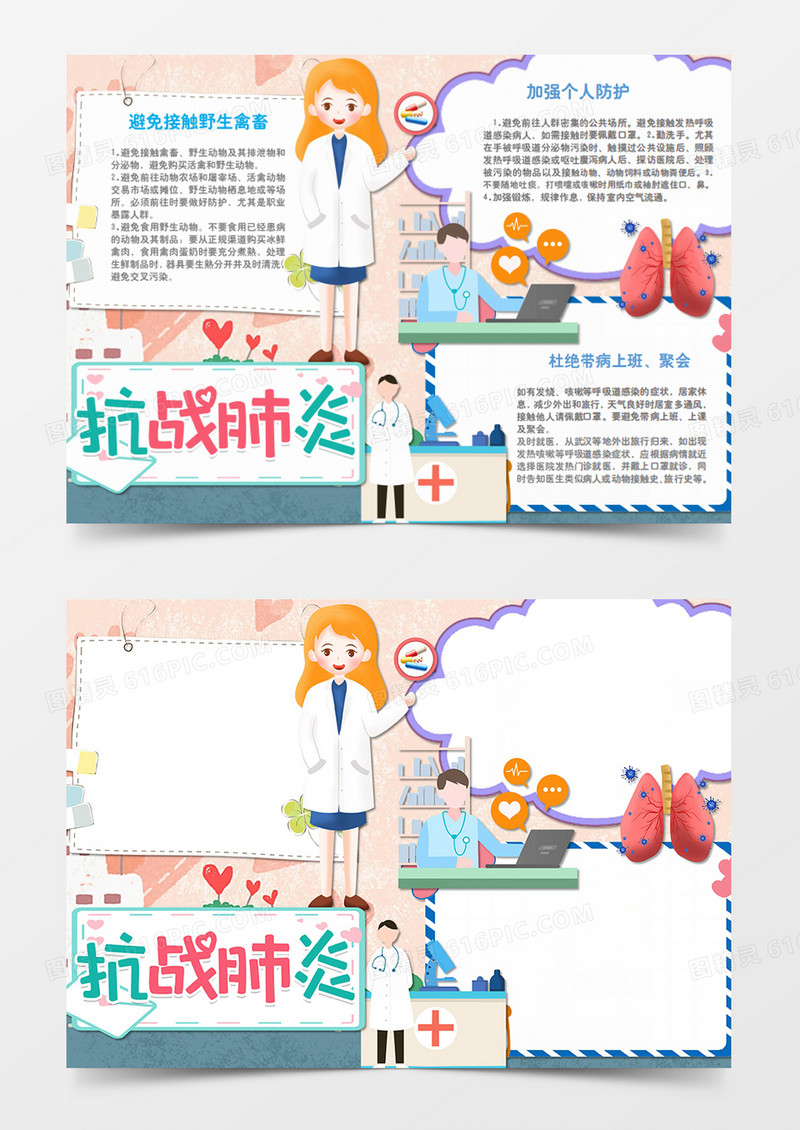 新冠肺炎卡通简约抗战肺炎word手抄报
