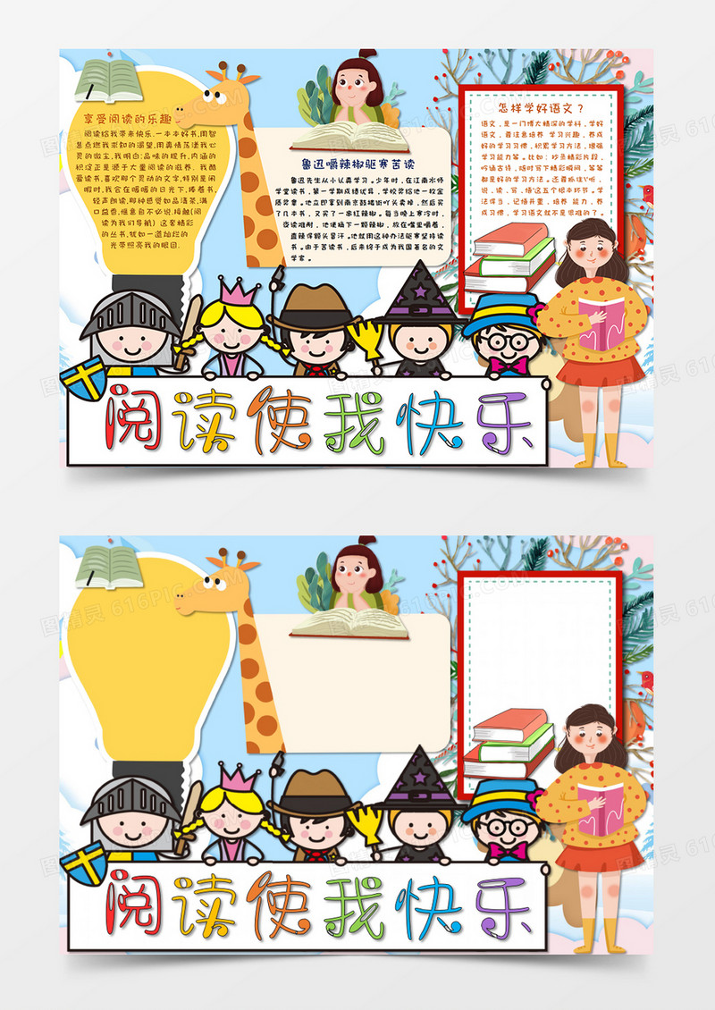 小清新卡通阅读使我快乐阅读小报手抄报Word模板    