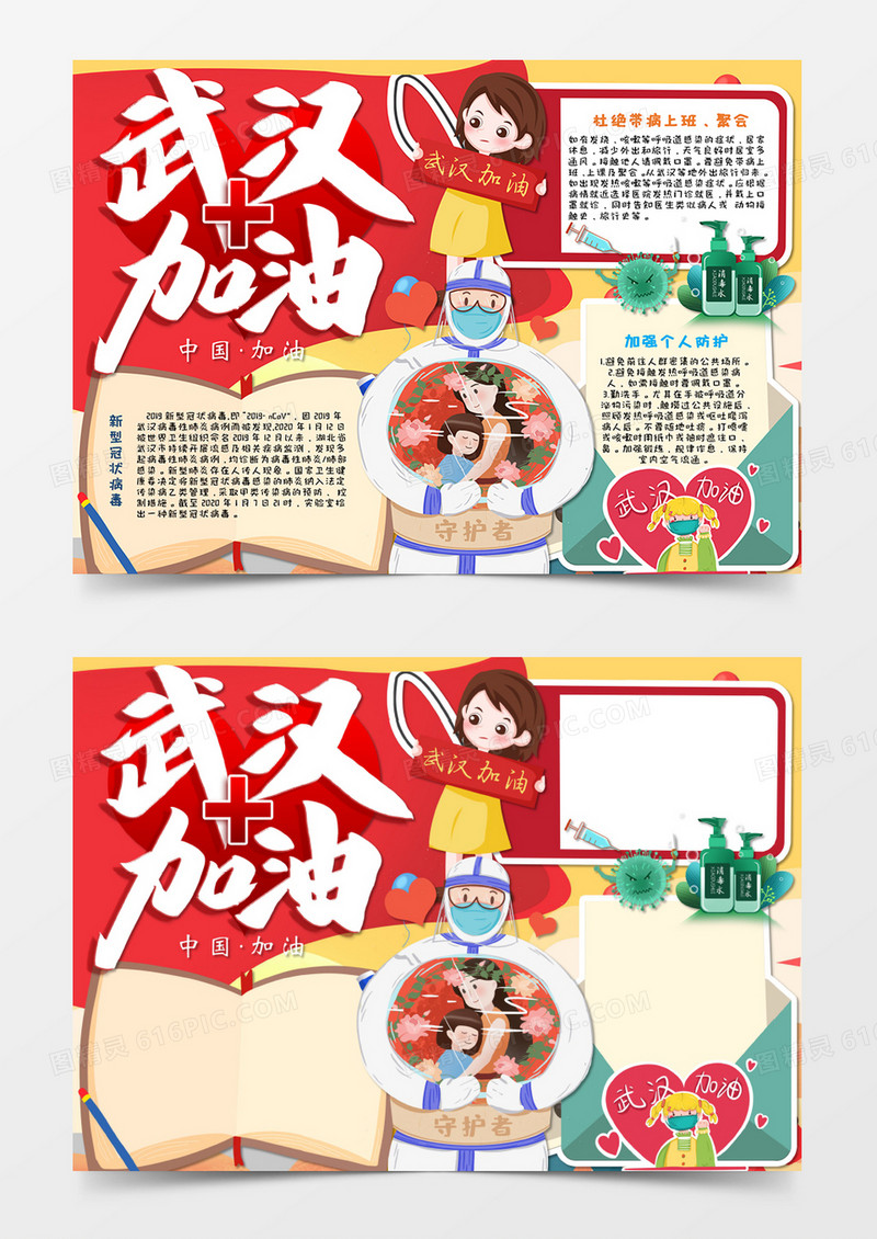 卡通武汉加油同舟共济抗击疫情红色手抄报Word模板 