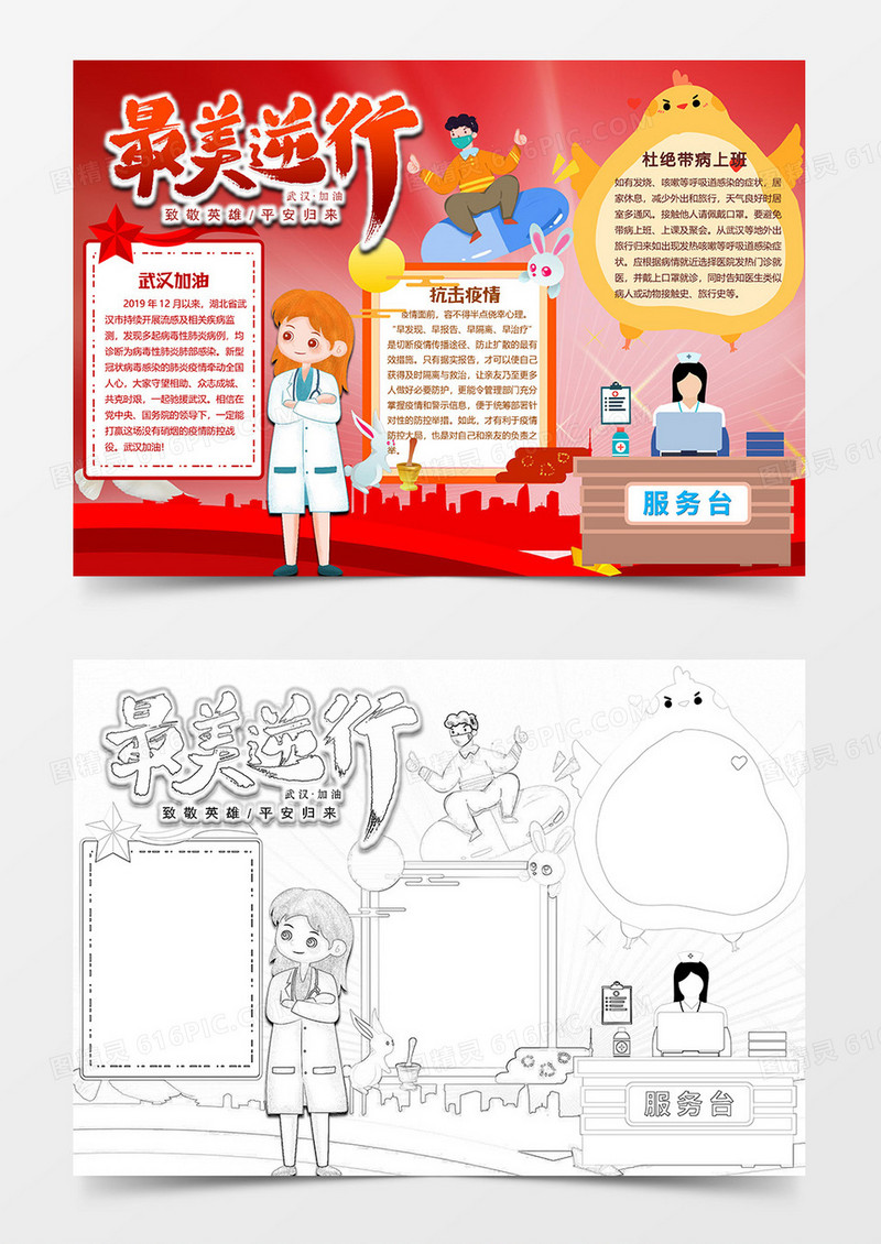 最美逆行新冠肺炎小报word模板
