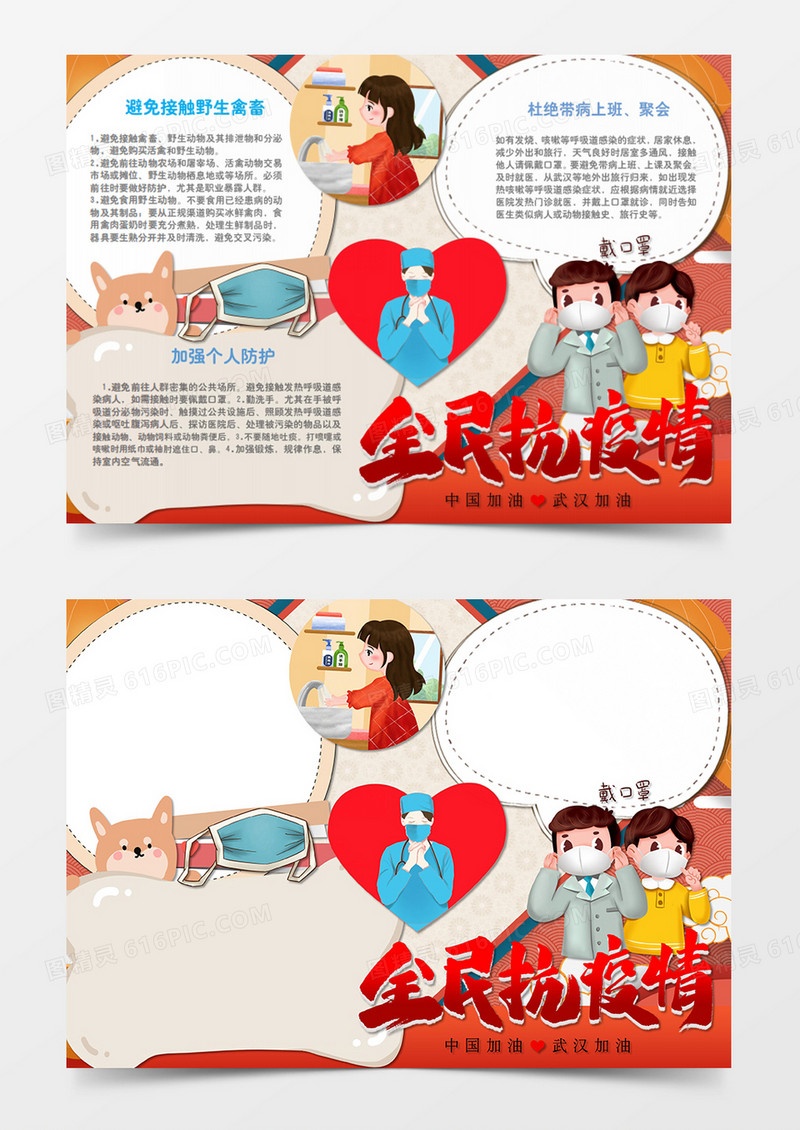 新冠肺炎卡通简约全民抗战word手抄报
