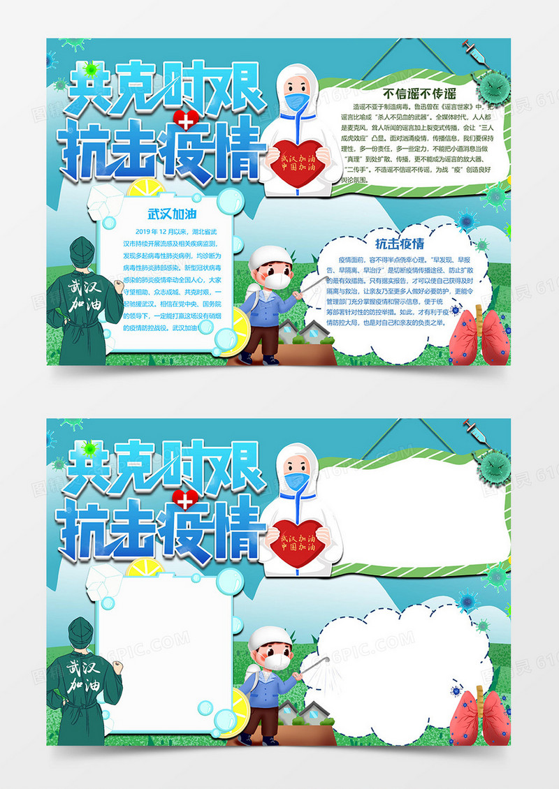 共克时艰新冠肺炎海报word模板