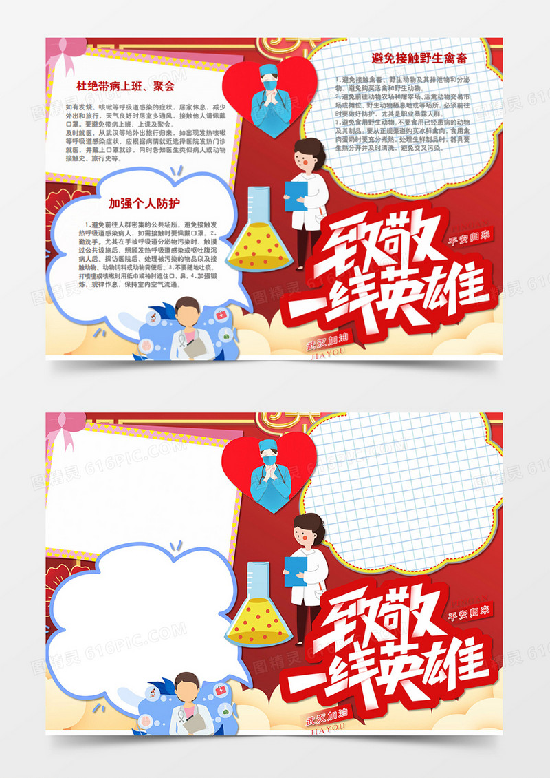 新冠肺炎卡通简约致敬一线英雄word手抄报