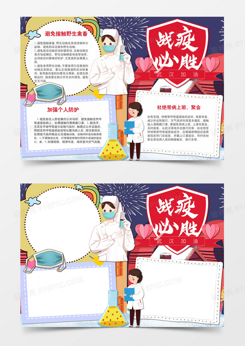 新冠肺炎卡通简约战疫必胜word手抄报