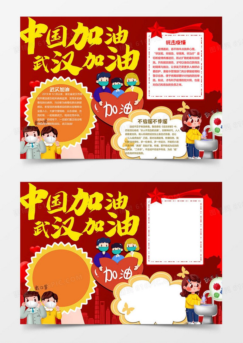 中国和武汉加油新型冠状病毒肺炎小报word模板