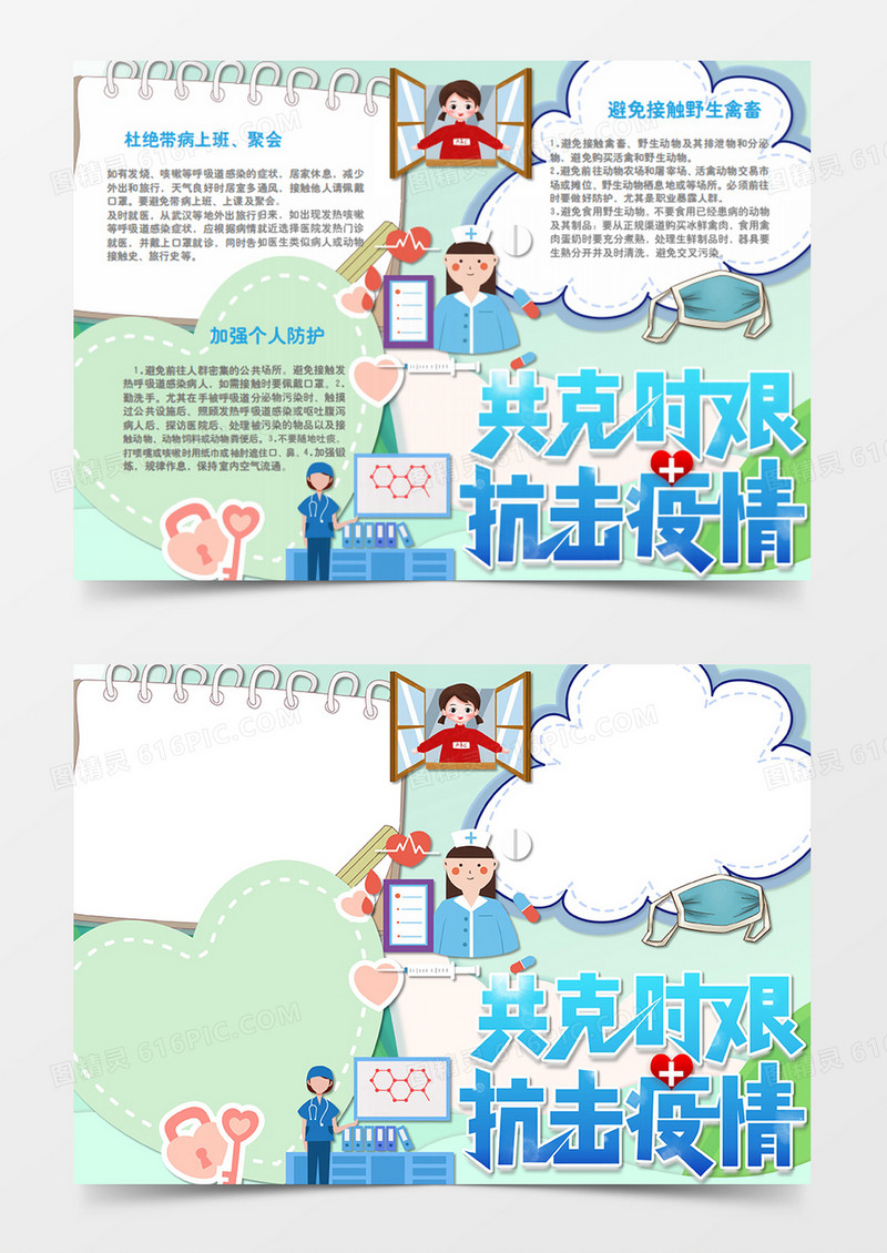 新冠肺炎卡通简约共克时艰word手抄报