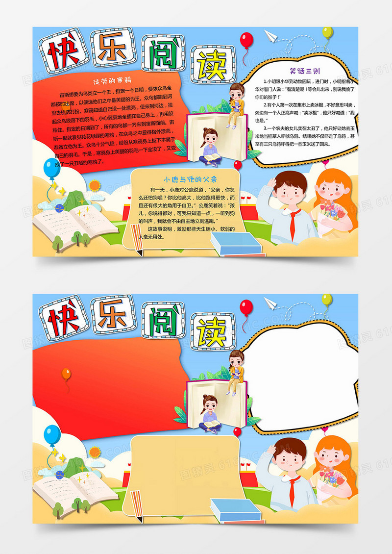 小学生卡通快乐阅读手抄报