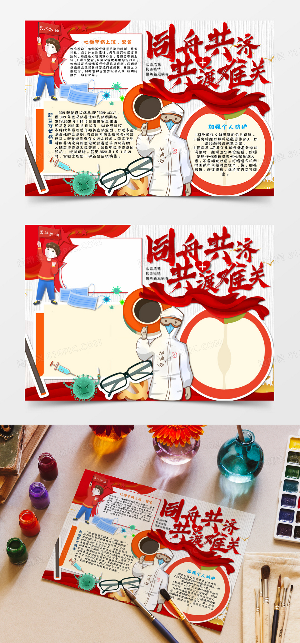 卡通武汉加油同舟共济抗击疫情手抄报word模板