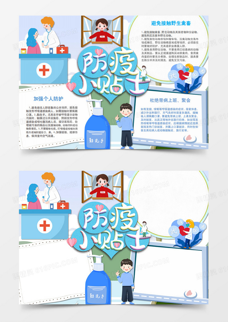 新冠肺炎卡通简约勤洗手word手抄报
