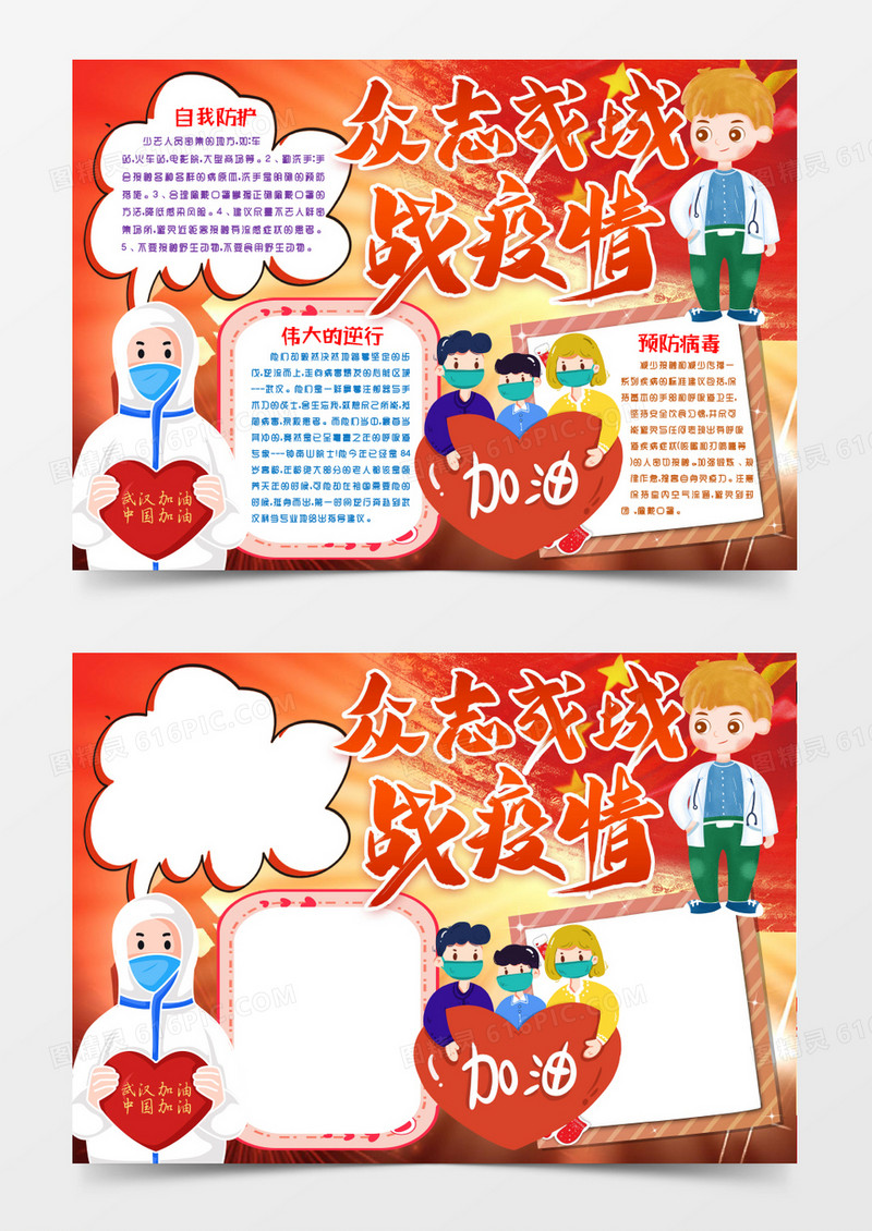 武汉加油防疫小报手抄报word模版