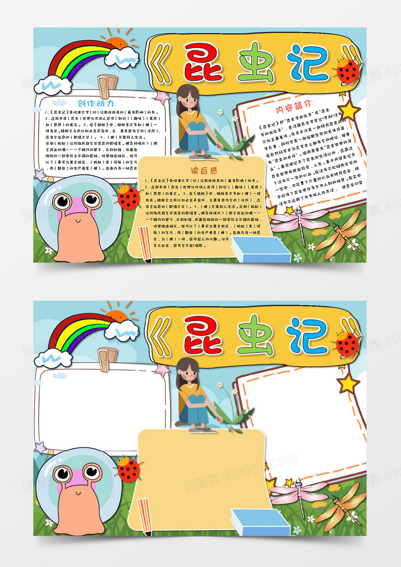 绿色卡通昆虫记读书小报读后感手抄报Word模板 