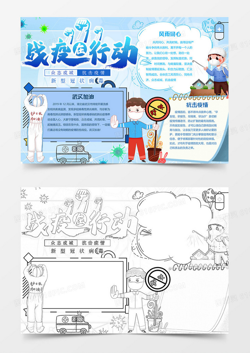 全民战役版新冠肺炎小报word模板