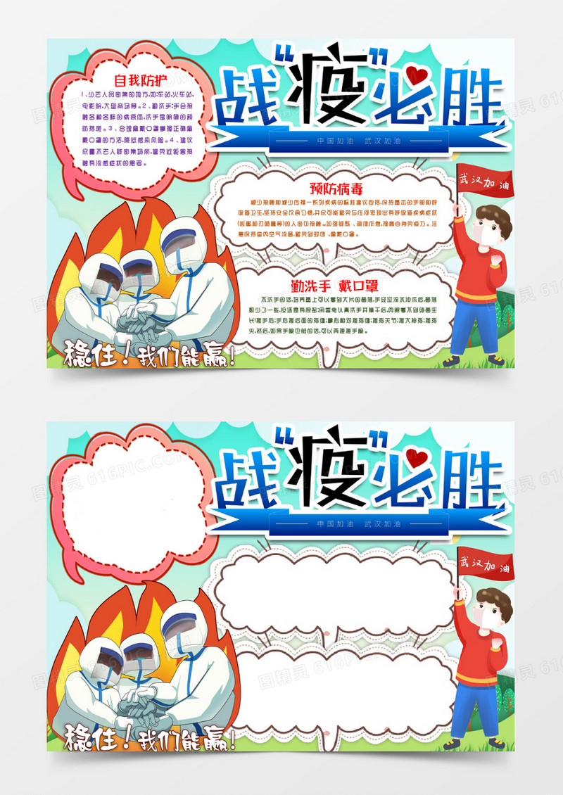 抗击疫情武汉加油小报手抄报word模版