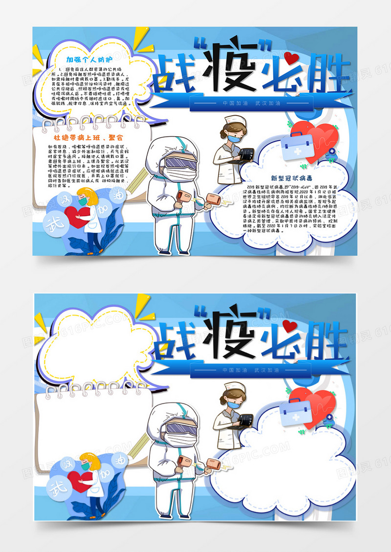 卡通武汉加油同舟共济抗击疫情蓝色手抄报Word模板   