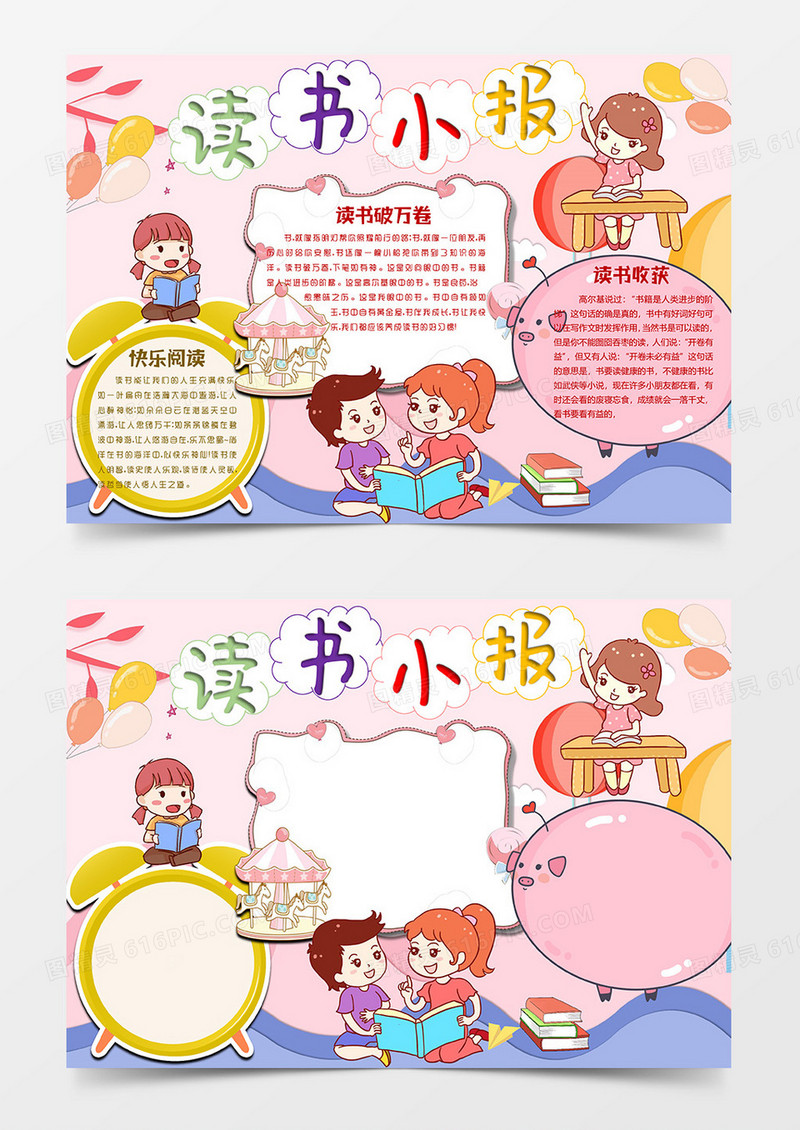 粉色版阅读小报word模板