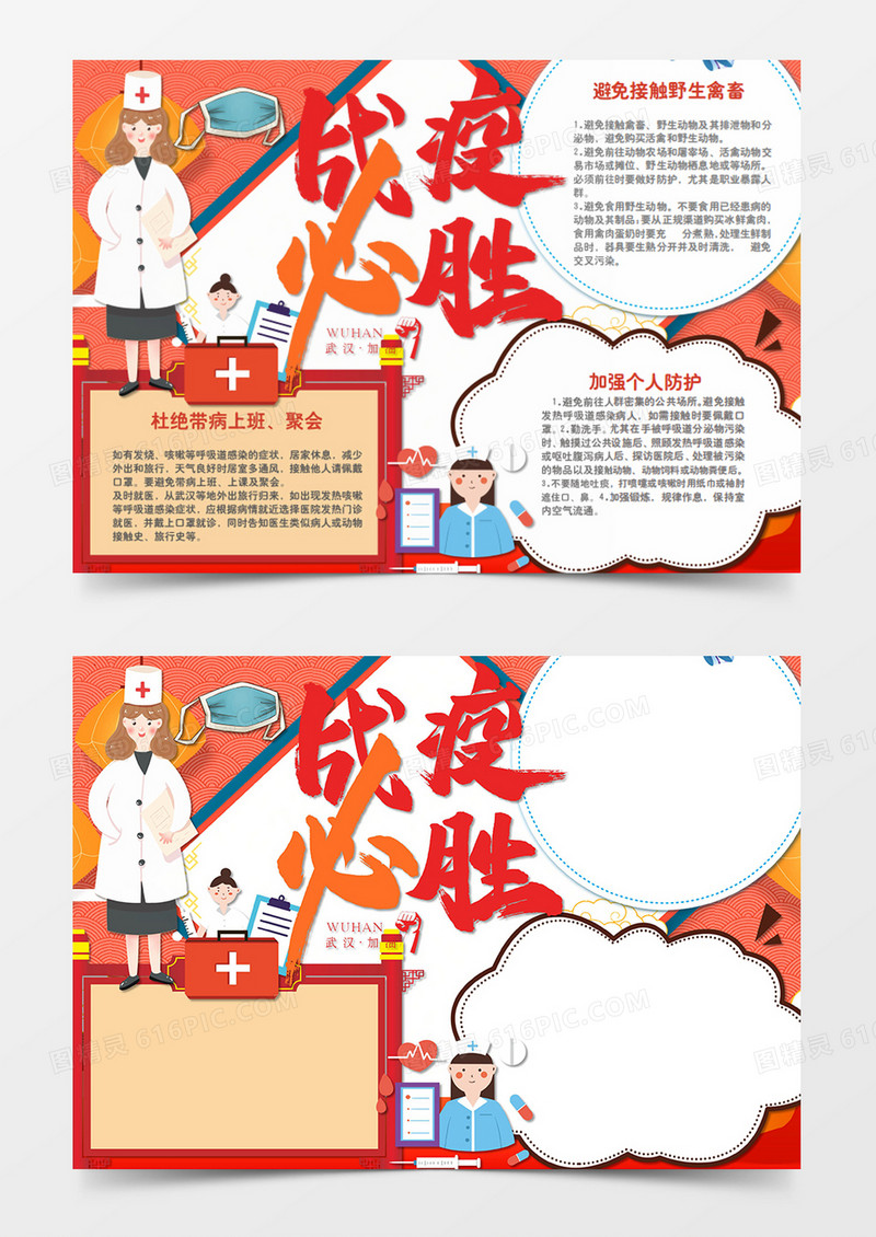新冠肺炎卡通简约战役加油word手抄报