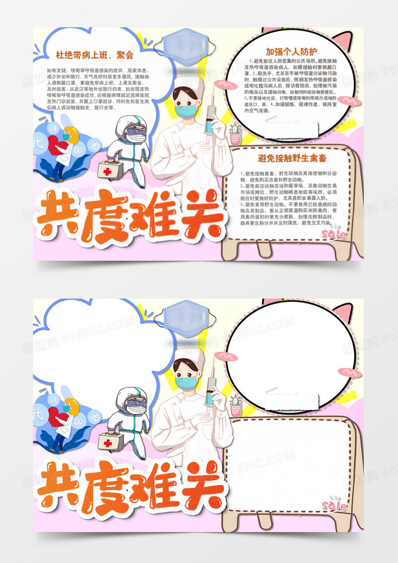 新冠肺炎卡通简约共度难关word手抄报