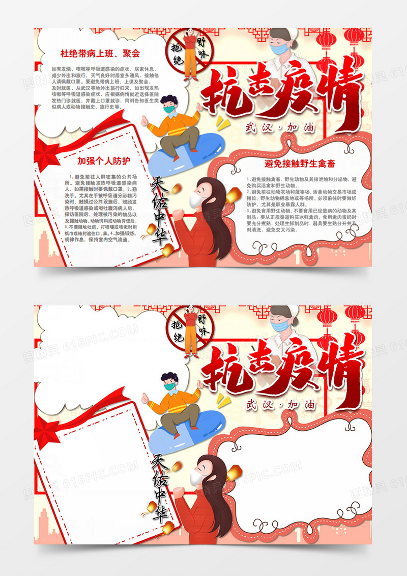 新冠肺炎卡通简约天佑中国word手抄报