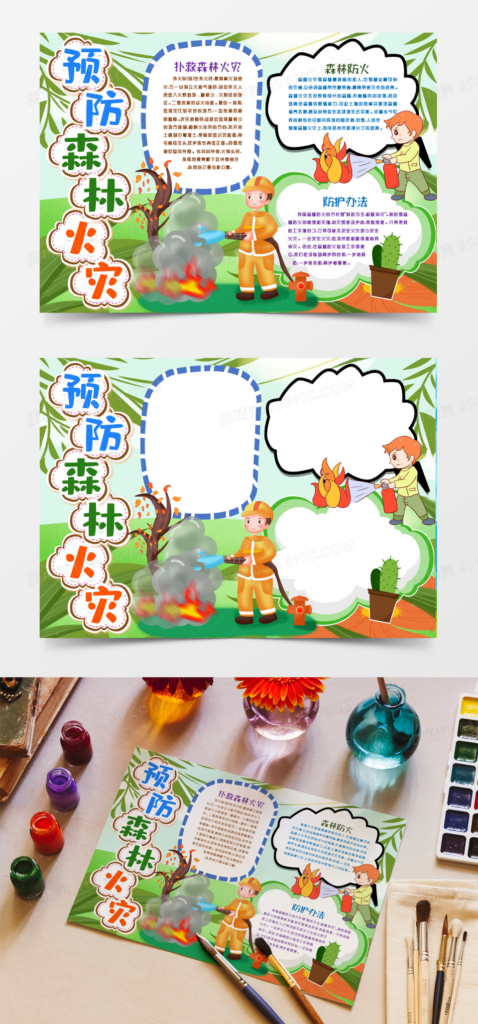 防森林火灾小报手抄报word模版