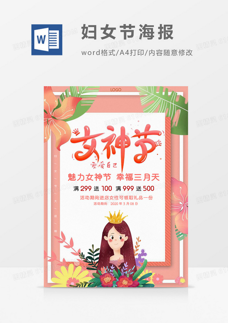 小清新植物女神节海报Word模板