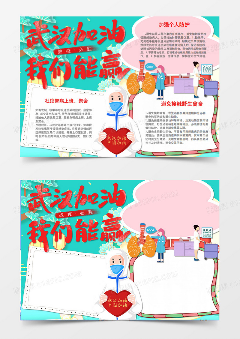 新冠肺炎卡通简约武汉加油我们能赢word手抄报