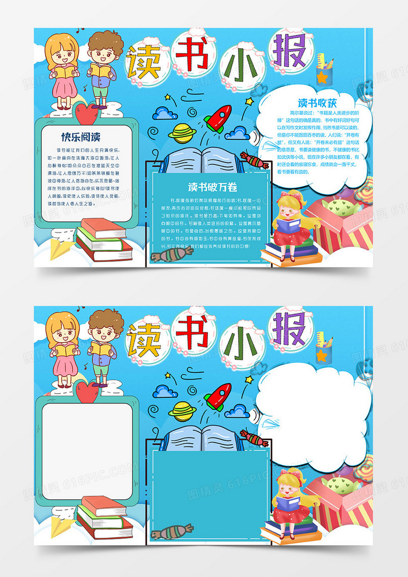 蓝色版阅读小报word模板