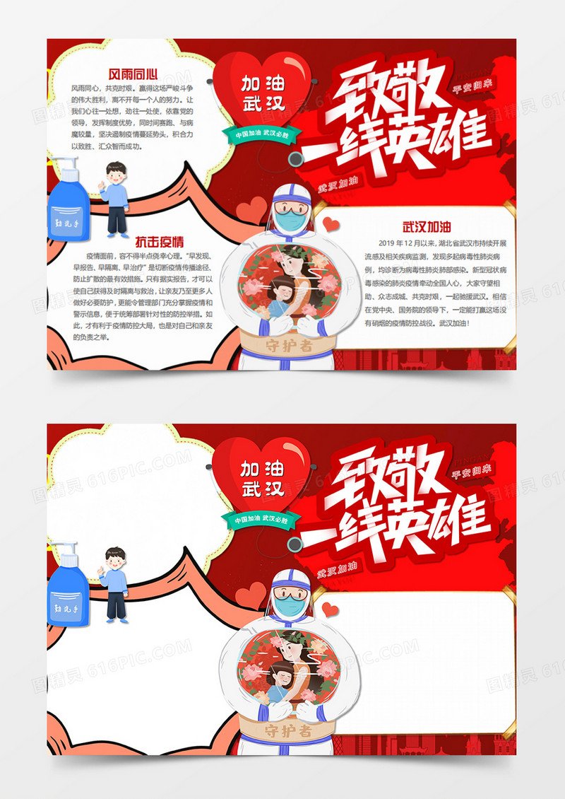 新冠肺炎卡通简约武汉守护者word手抄报