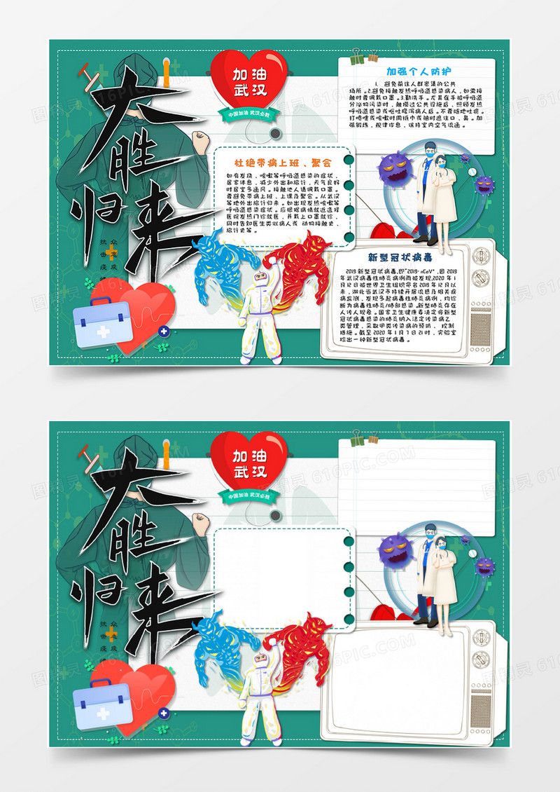 卡通绿色武汉加油同舟共济抗击疫情手抄报Word模板    