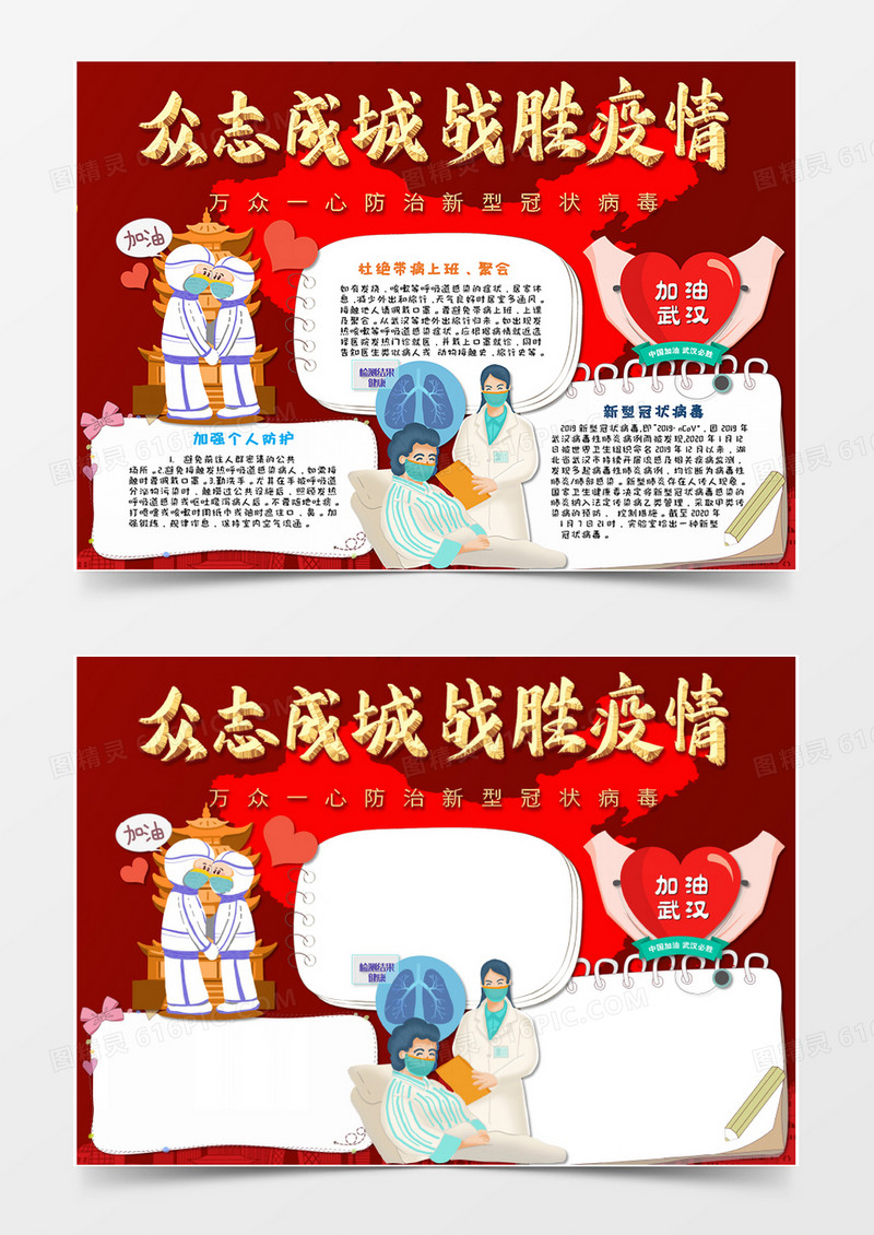 红色卡通武汉加油同舟共济抗击疫情小报手抄报Word模板    