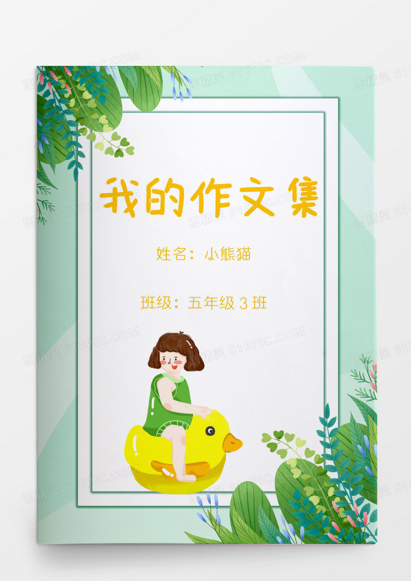 清新唯美女孩我的作文集模板