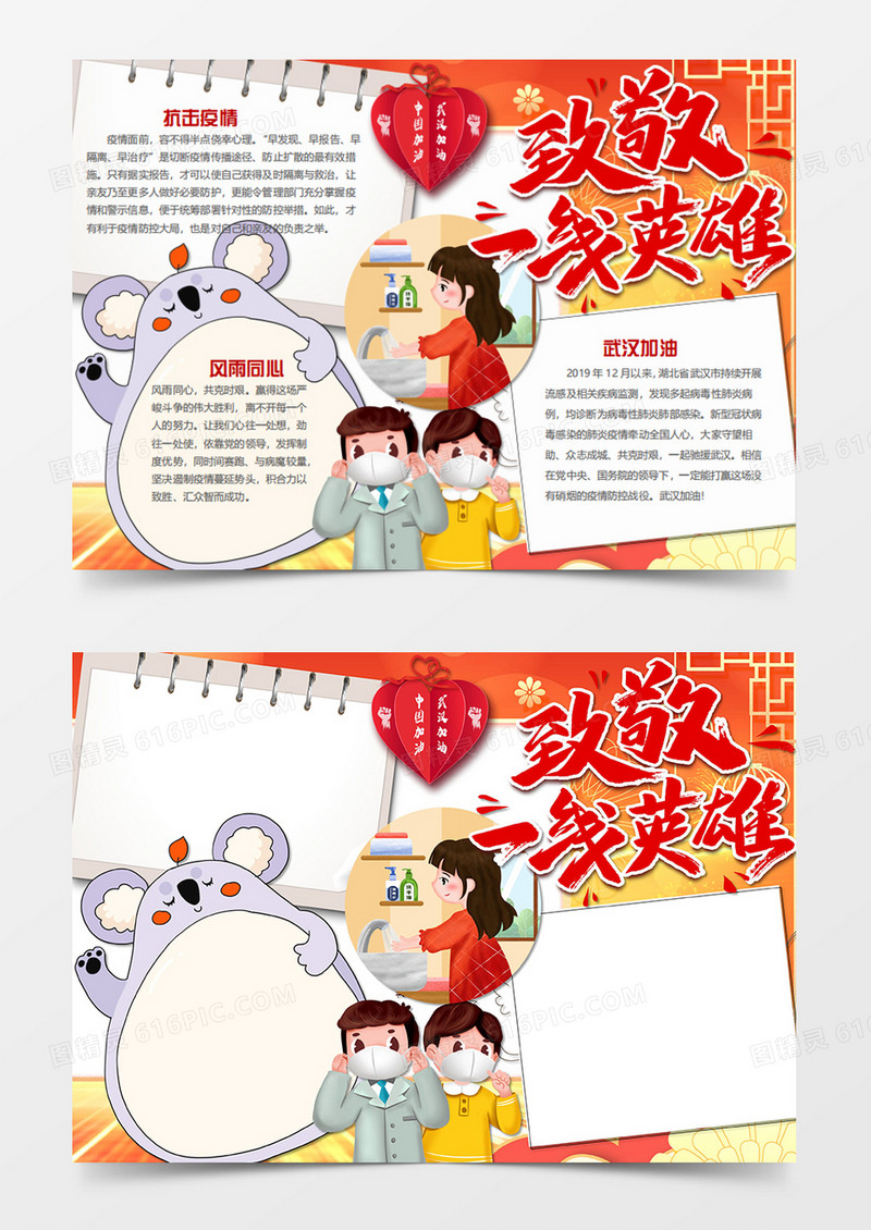 新冠肺炎卡通简约记得戴口罩word手抄报