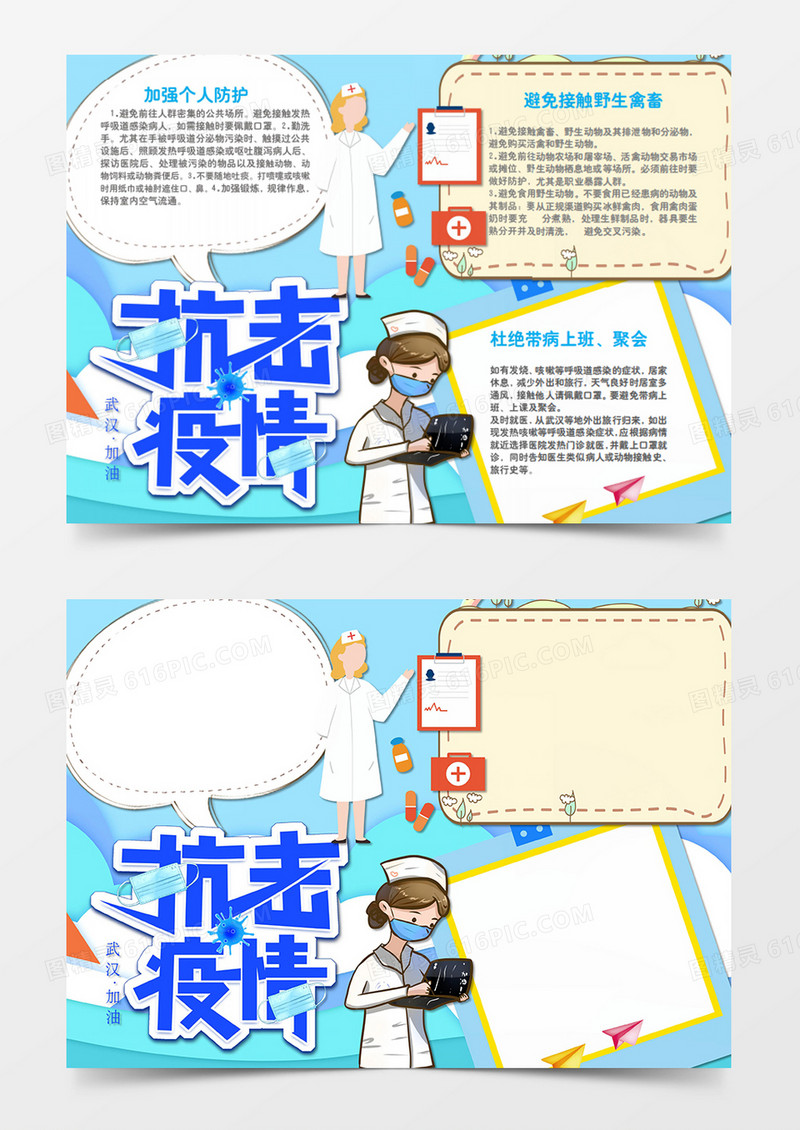 新冠肺炎卡通简约认真的护士姐姐word手抄报
