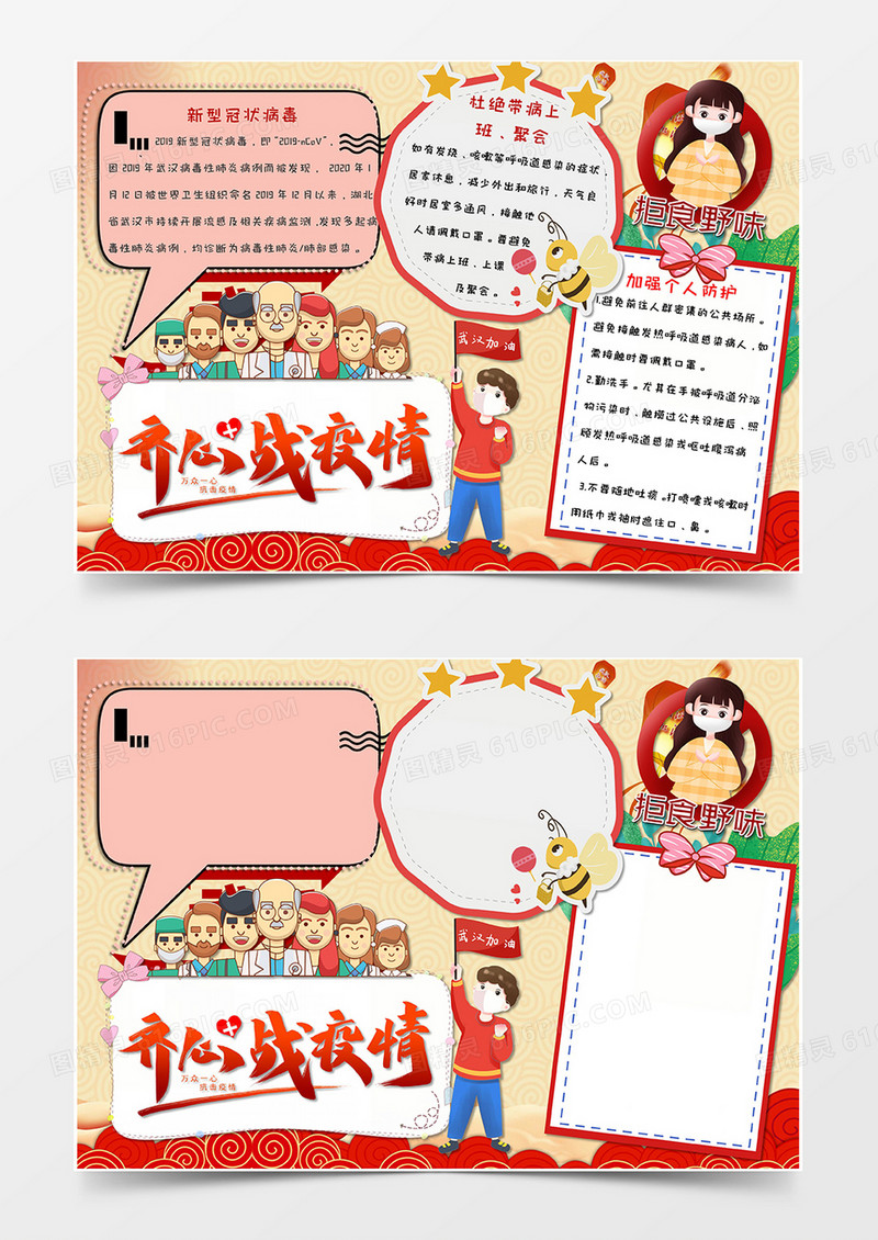 淡黄色卡通风格齐心战役情手抄报word模板