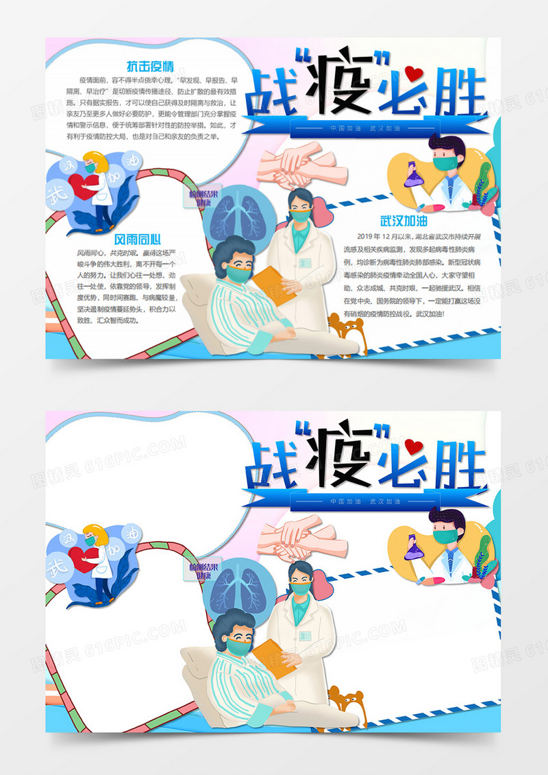 新冠肺炎卡通简约负责的护士word手抄报