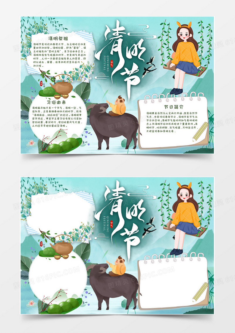 卡通小清新翠绿色清明节清明手抄报word模板  