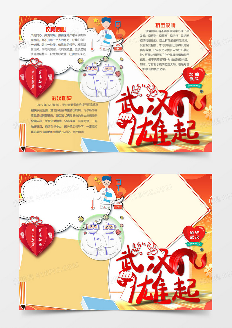 新冠肺炎卡通简约中国武汉加油word手抄报