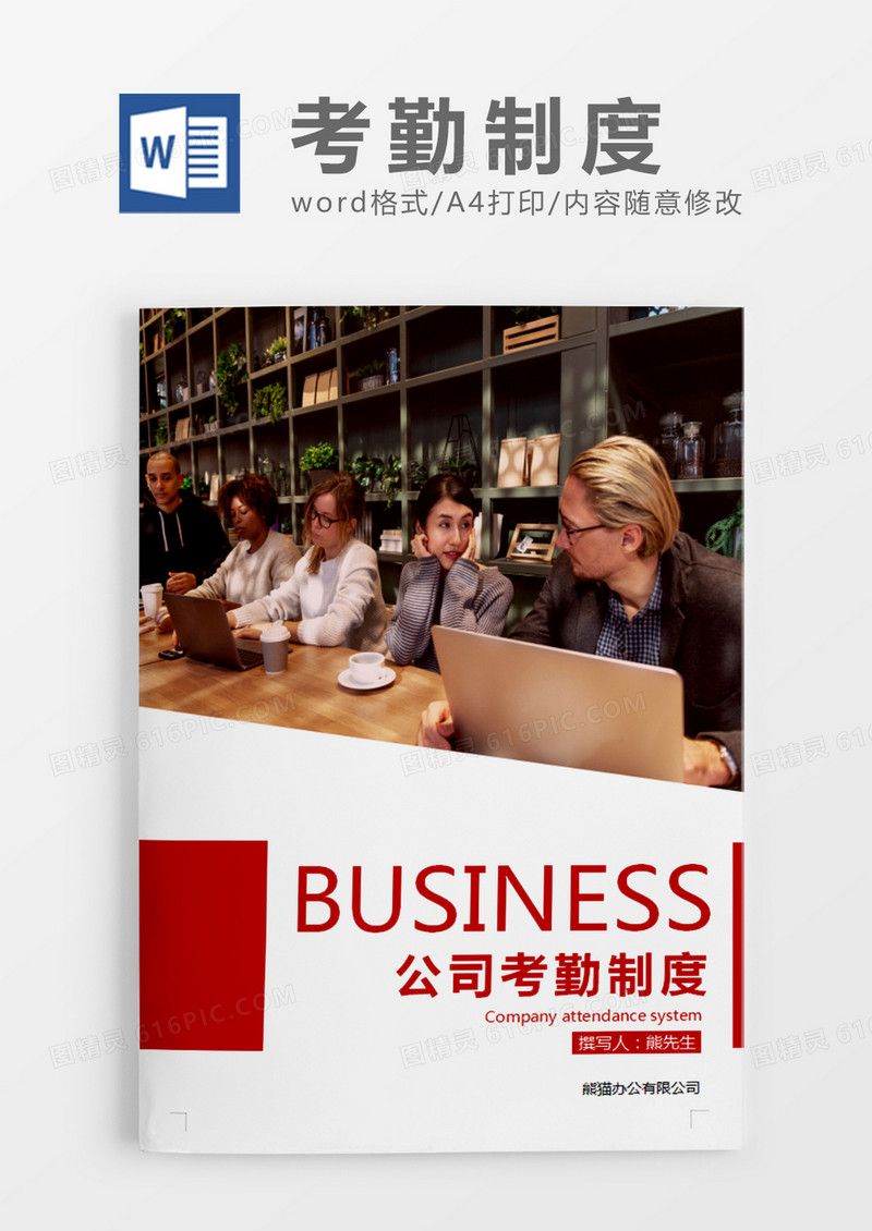 浅蓝色简约考勤制度word模板