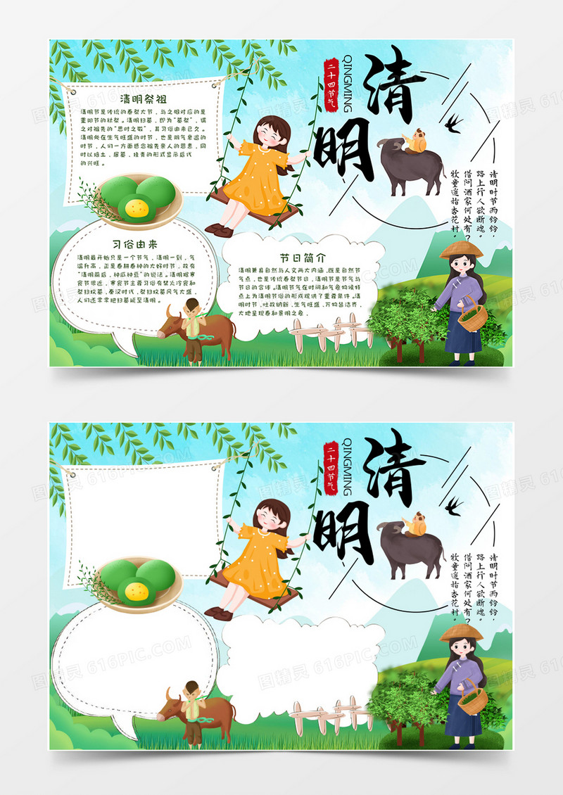卡通小清新清明节清明手抄报word模板