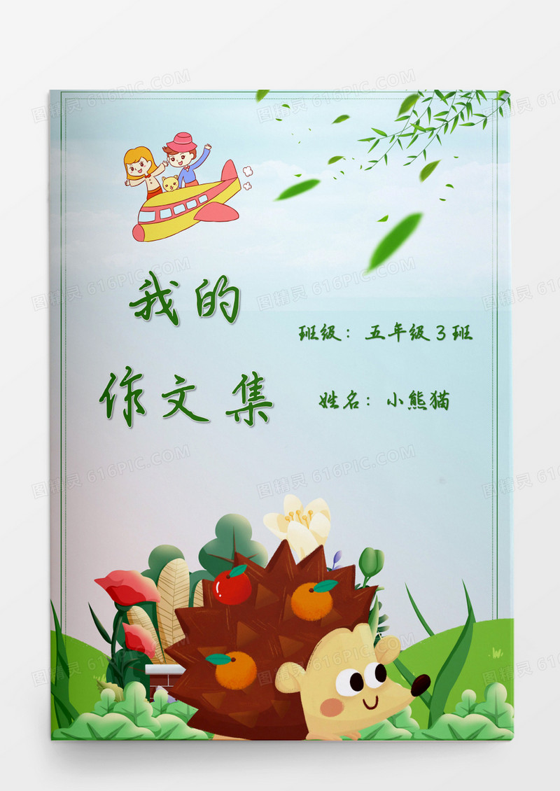绿色可爱卡通松鼠我的作文集模板