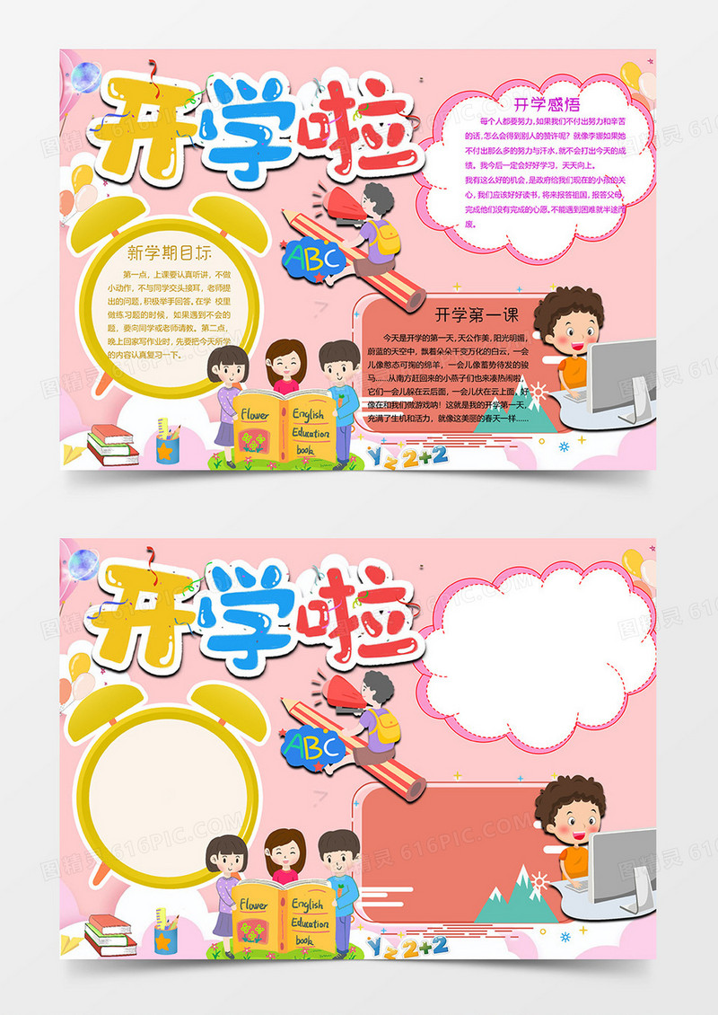 开学啦小报word模板