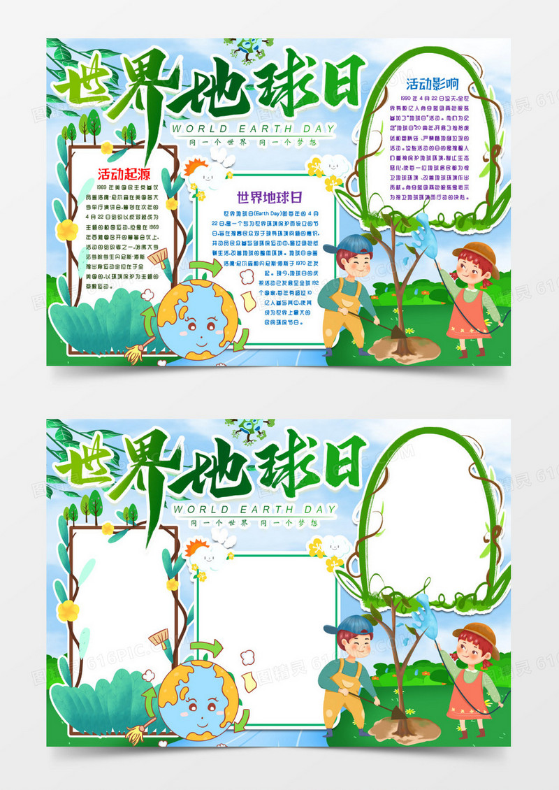 绿色环保世界地球日小报手抄报word模版