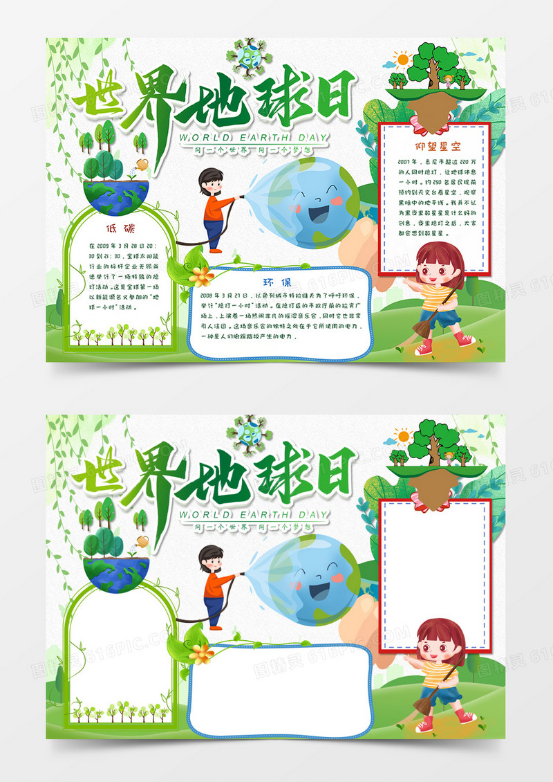 卡通浅绿色世界地球日绿色环保手抄报word模板   