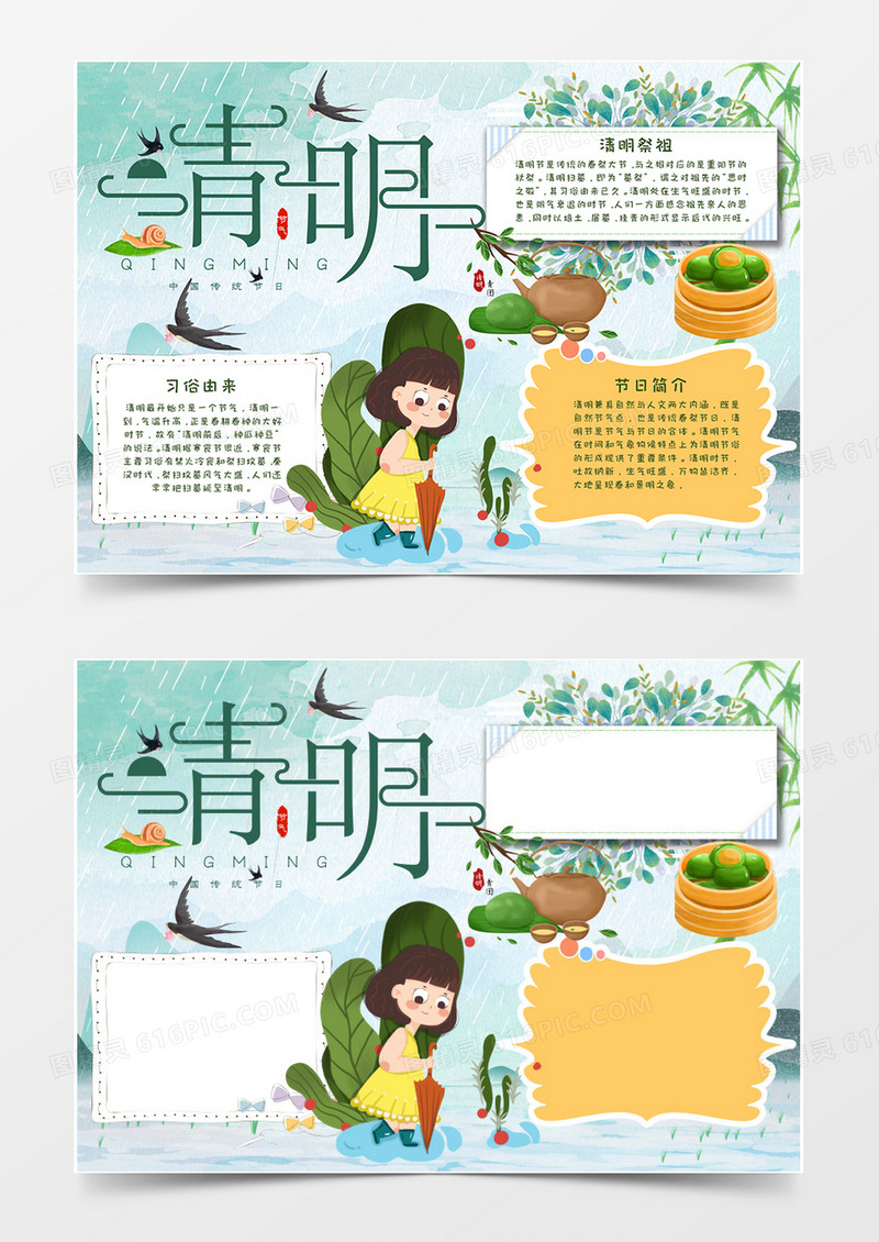 卡通小清新清明节清明绿色的手抄报word模板   