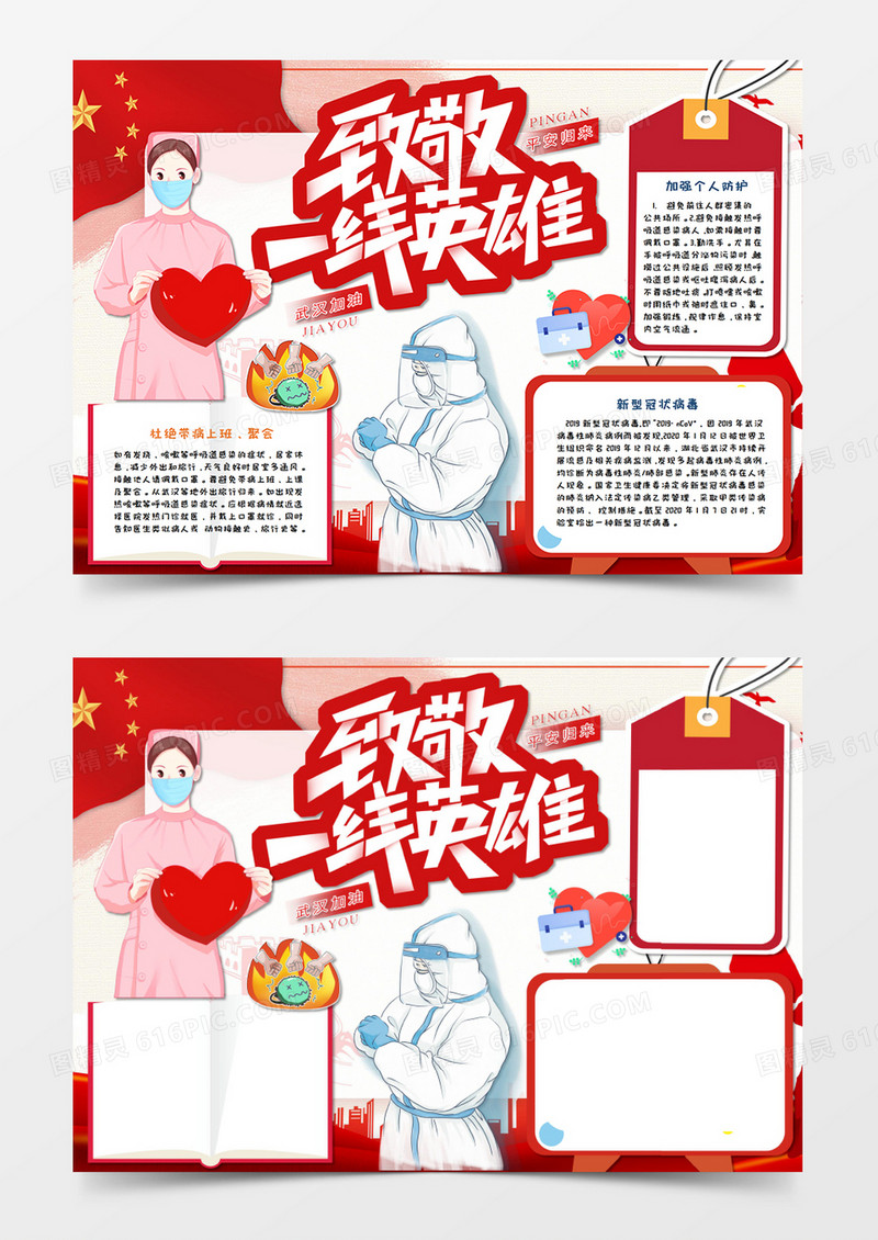 卡通致敬一线英雄同舟共济抗击疫情手抄报Word模板   