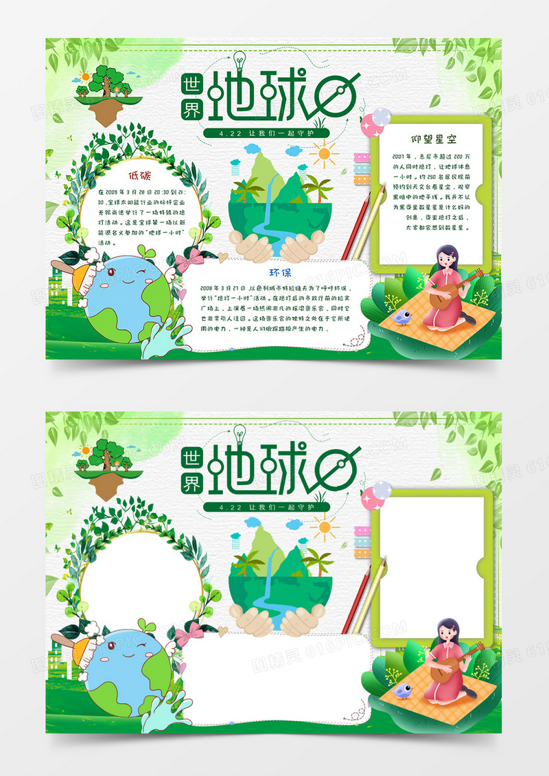 卡通小清新世界地球日绿色环保手抄报word模板   